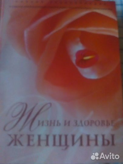 Здоровье женщины 2 тома
