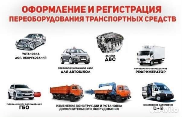 Переоборудование автомобилей