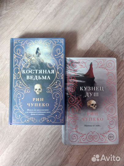 Трилогия Рин Чупенко