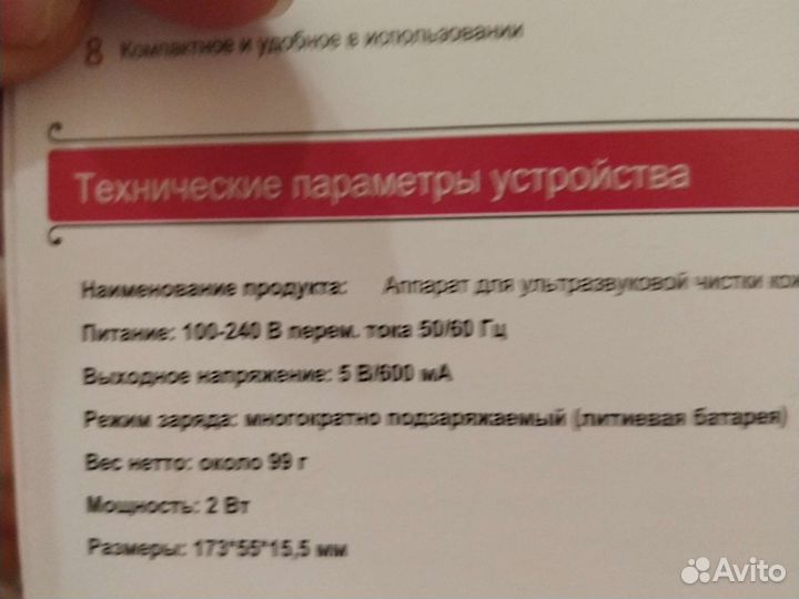 Аппарат для ультрозвуковой чистки лица