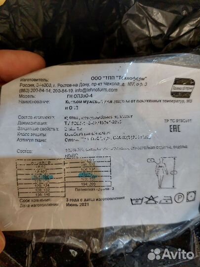 Спецодежда зимняя