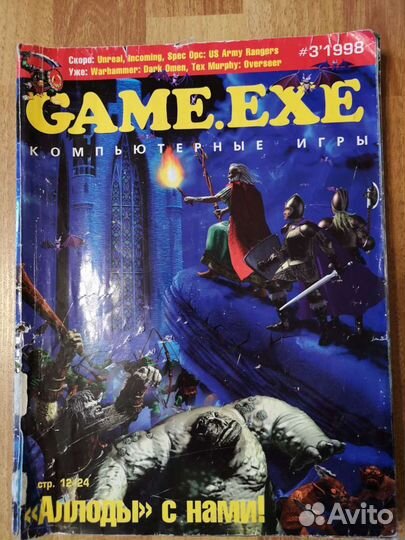 Журналы компьютерных игр