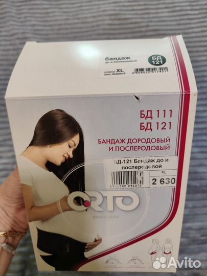 Бандаж для беременных