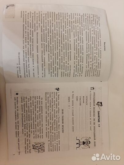 Школа развития речи 2 часть 3 класс