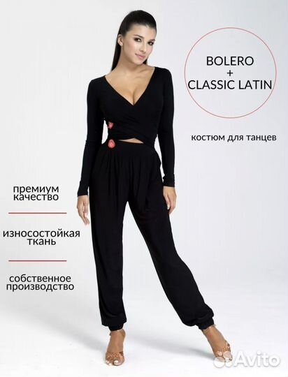 Костюм для бальных танцев