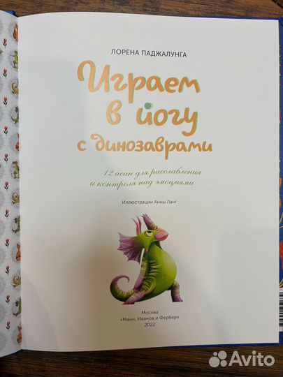 Играем в йогу с динозаврами