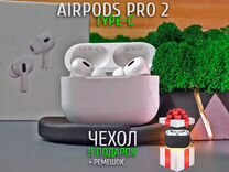AirPods Pro 2 USB-C + чехол