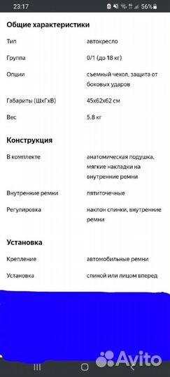 Детское автокресло от 0 до 18 кг