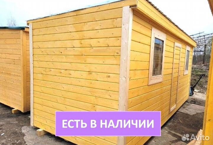 Бытовка в наличии без предоплаты