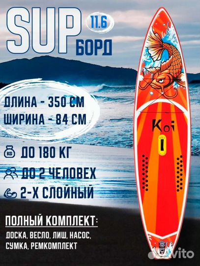 Сапборд Карп