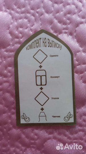 Комплект на выписку