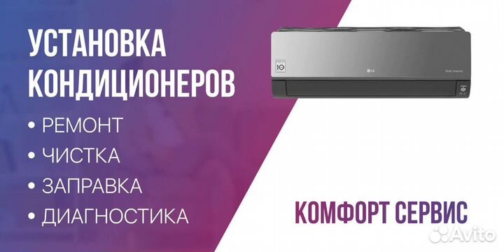 Установка и обслуживание кондиционеров