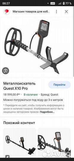 Металлоискатель квест x10pro