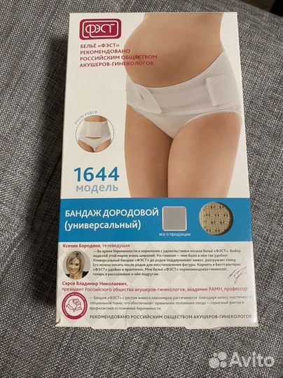 Бандаж для беременных