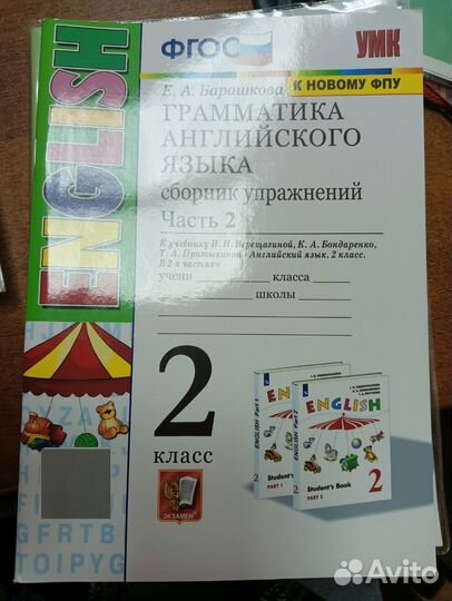 Грамматика английского языка 2 класс