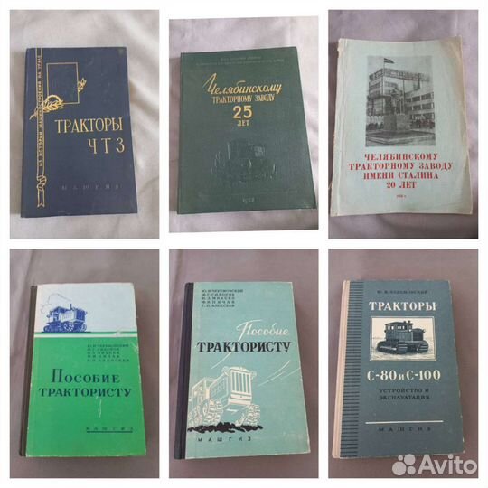 Книги СССР Тракторы чтз Пособие трактористу