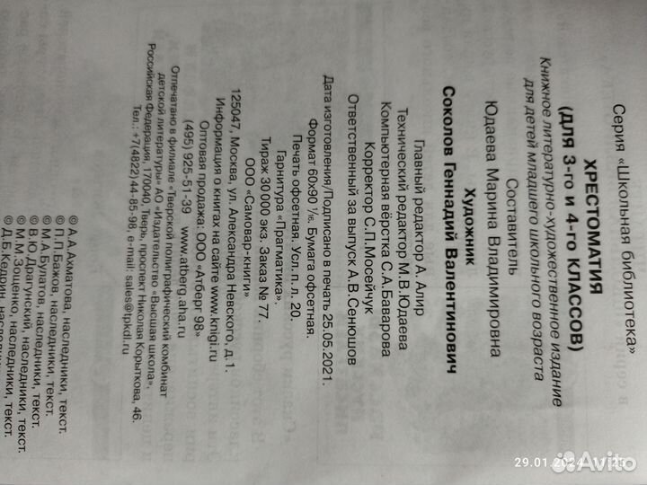 Учебник Хрестоматия 3-4 кл