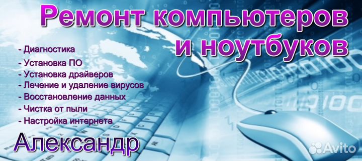 Компьютерный мастер с выездом