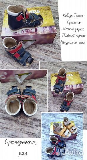 Ортопедические сандали 24 размер для мальчика