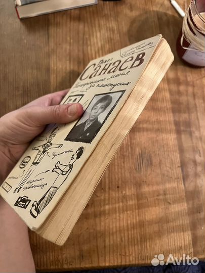 Павел Санаев 