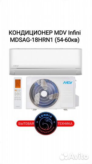 Склад Кондиционер Midea MDV на 60 кв