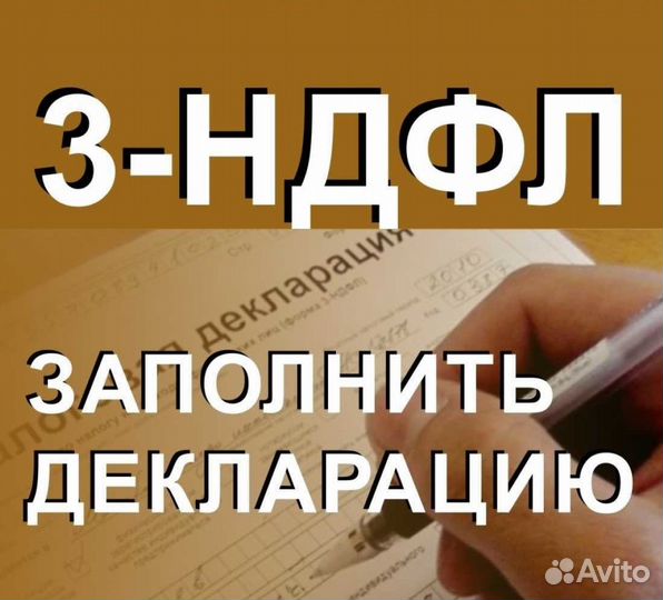 Заполнение 3-ндфл, налоговые вычеты