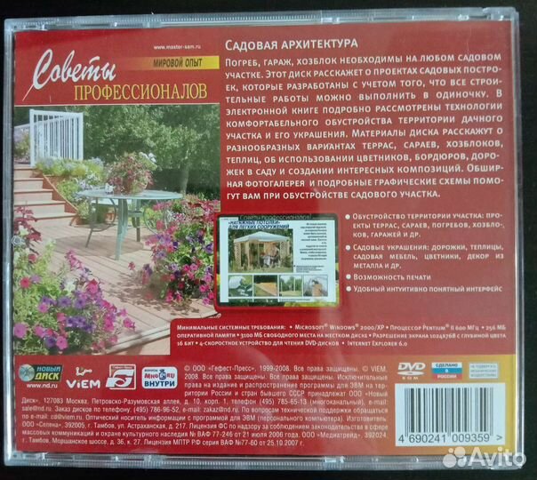 Садовая архитектура. Советы профессионалов CD