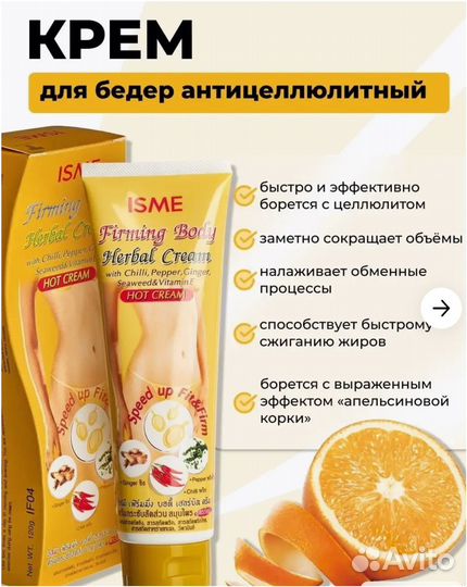 Антицеллюлитный Массажный крем для тела Таиланд