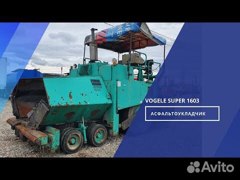 Асфальтобетоноукладчик Vogele SUPER 800-3, 1999