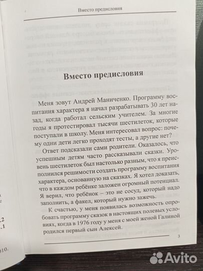 Сказки для развития. Умница