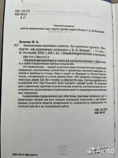 Величко. Энциклопедя важнейших аспектов