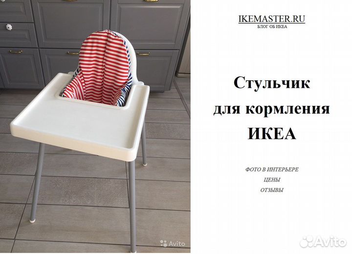 Детский стул IKEA