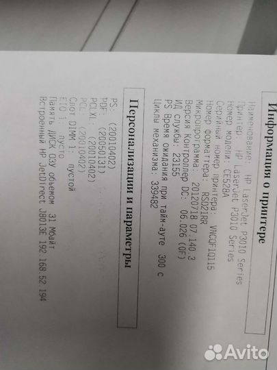 Принтер Hp laserjet P3015 сеть дуплекс