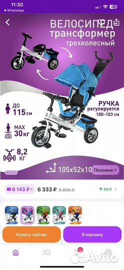 Детский трехколесный велосипед
