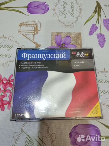 Обучающие диски Французский язык