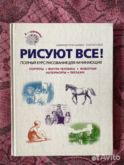 Книга по рисованию