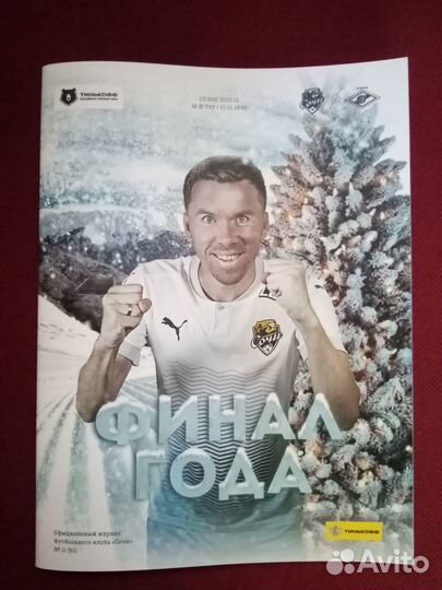 Футбольные программки