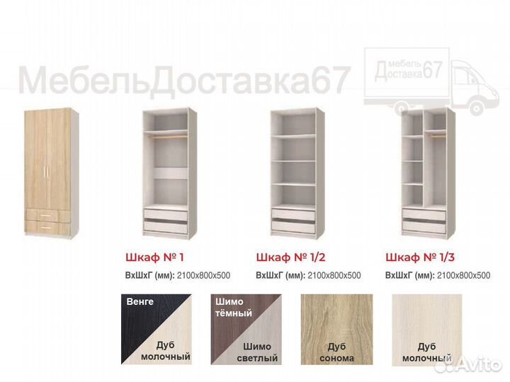 Шкаф с ящиками №1 штанга (полки)