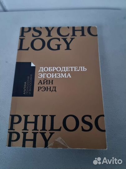 Добродетель эгоизма