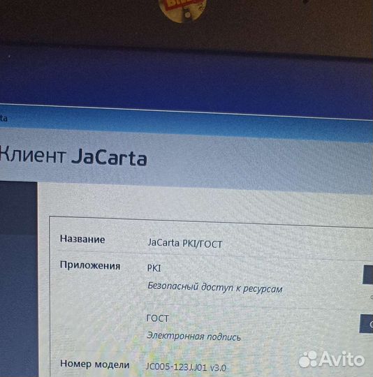JaCarta токен для эцп