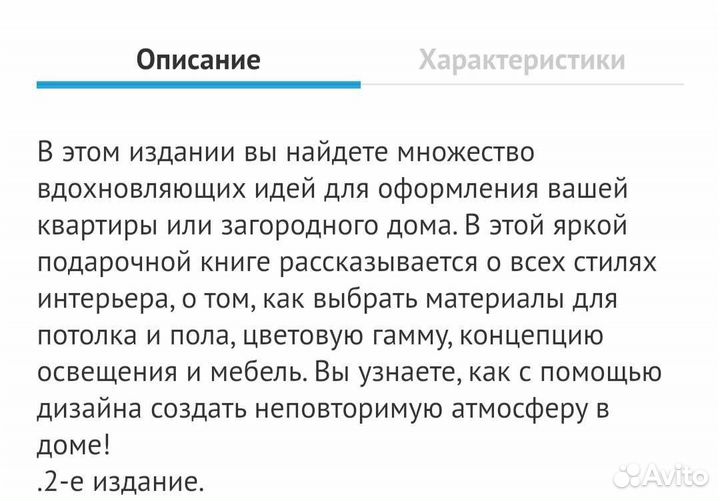 Книга об интерьере