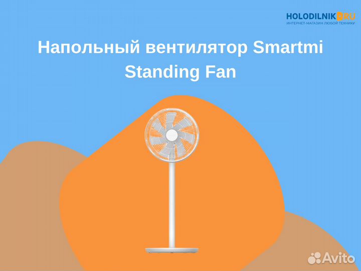 Напольный вентилятор