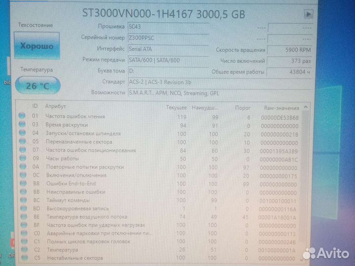 Жесткий диск 3 тб