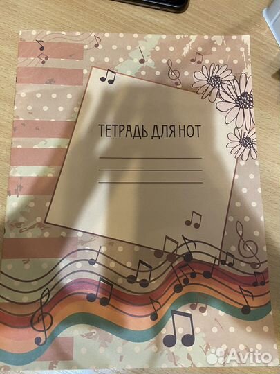 Тетрадь для нот