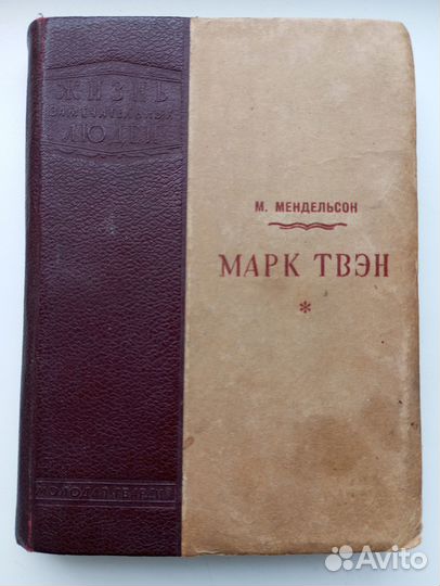 2 книги серии жзл 1939, 1951 г.г