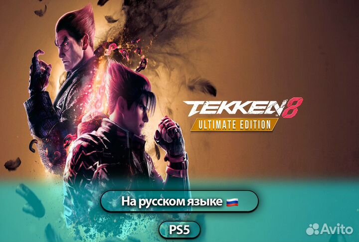 Tekken 8 Ultimate Edition PS5