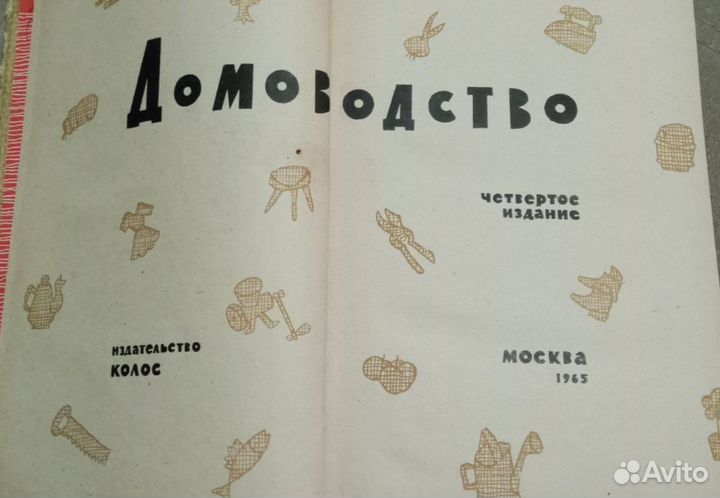 Книги по домоводству