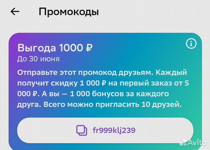 Промокод сбермегамаркет