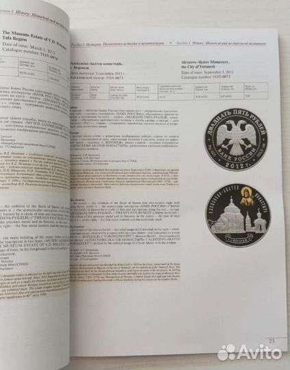 Каталог монет Памятные монеты России