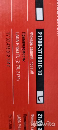 Новый фонарь задний 2170,2172 Приора правый дааз